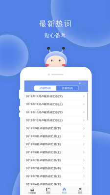 翻硕百科蜜题安卓app