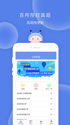 翻硕百科蜜题安卓app截图2