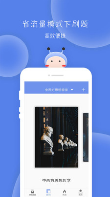 翻硕百科蜜题安卓app