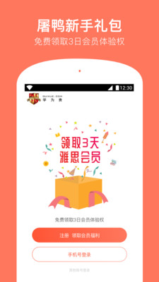 学为贵雅思2019截图1