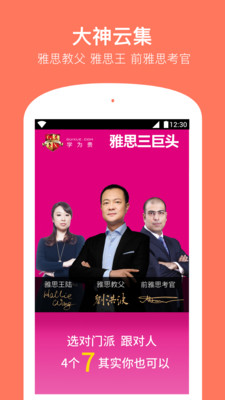 学为贵雅思2019截图2