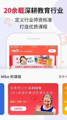 vipJr青少儿英语app截图2