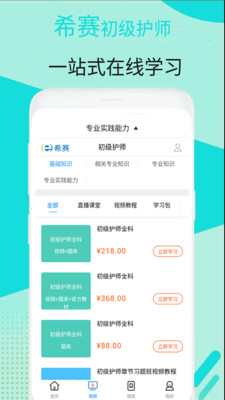 2019初级护师视频课件截图1