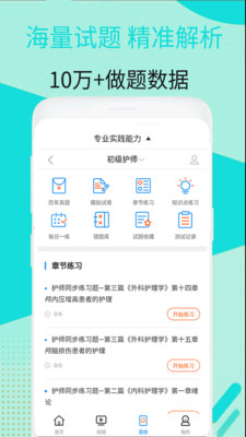 2019初级护师视频课件截图2