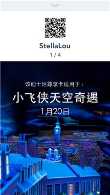 上海迪士尼度假区app快速通行证截图3