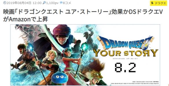 勇者斗恶龙全3dcg动画电影上映获得普遍好评 带动dq5游戏热销杀入日亚游戏畅销榜第5位