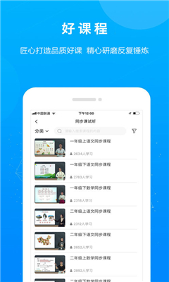 特级辅导app截图1