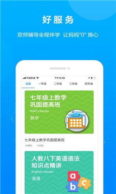 特级辅导app