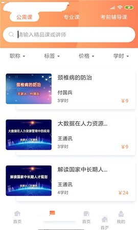 甘肃专技app截图2