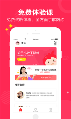 小叶子陪练安卓app