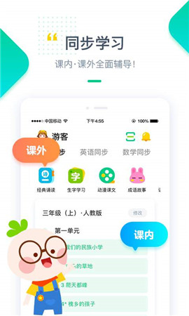 浙教学堂小学版截图2