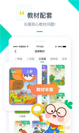 浙教学堂小学版截图3