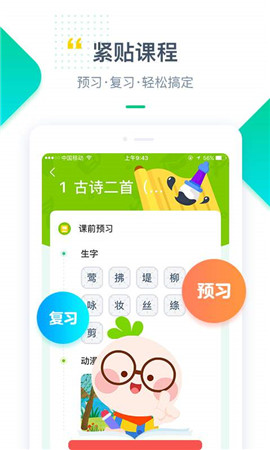 浙教学堂小学版截图4