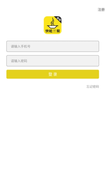快吃三餐app截图1