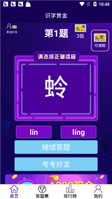 识字有赏app安卓版截图1