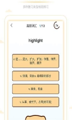 雅思真词汇app