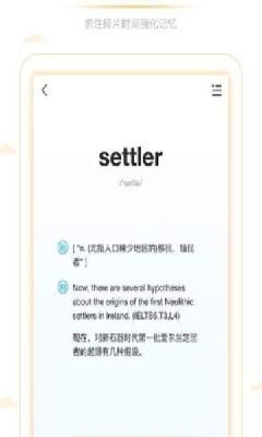 雅思真词汇app截图2