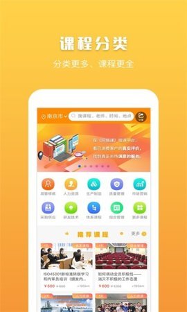 同城课截图2