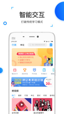 燃公考客户端截图1