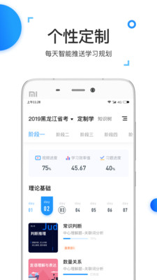 燃公考客户端截图2