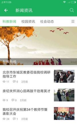 学习强校app截图1