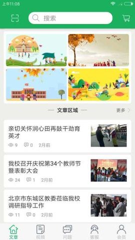 学习强校app