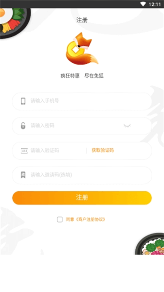 免狐商户端截图2