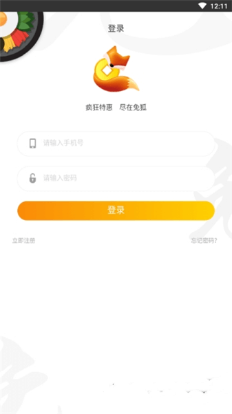 免狐商户端截图3