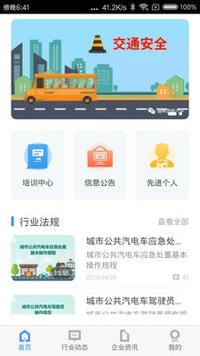 熊猫护驾app截图1