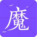 魔讀小說app