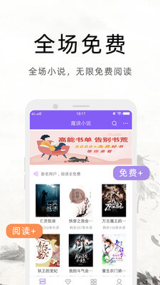 魔讀小說app截圖2