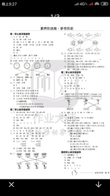 互助作业安卓客户端截图1