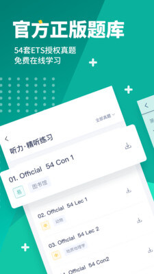 新东方托福app截图1