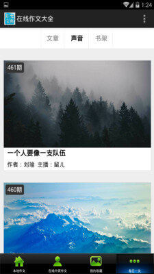 在线作文大全app截图2