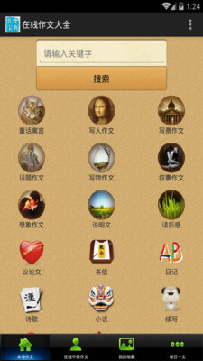 在线作文大全app