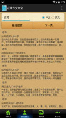 在线作文大全app