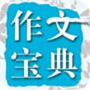 在线作文大全app