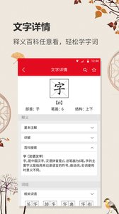 中华字典手机版截图2