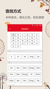 中华字典手机版截图1