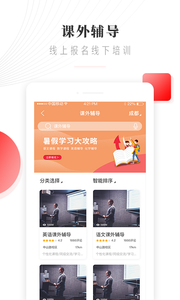 辅讯教育app截图1