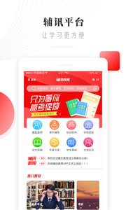 辅讯教育app截图2