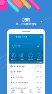 2020初级会计考试app