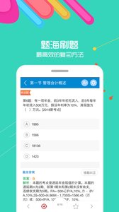 2020初级会计考试app