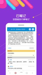 2020初级会计考试app截图4