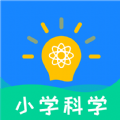 小学科学软件