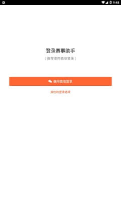 赛事助手app