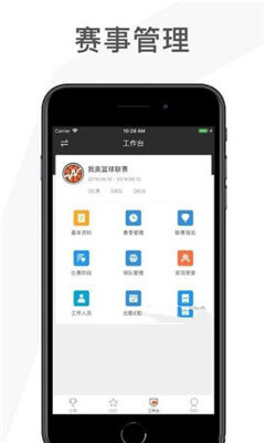 赛事助手app截图2