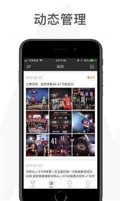 赛事助手app