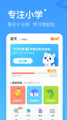 小学宝app截图1