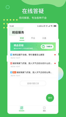 vv网校学生版截图2